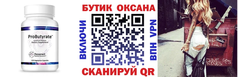 где можно купить   Братск  Бутират BDO 